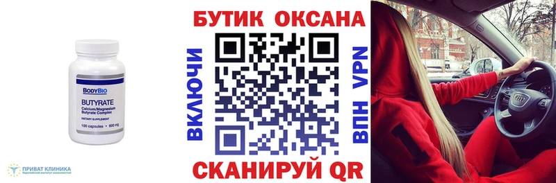 БУТИРАТ буратино Заозёрск